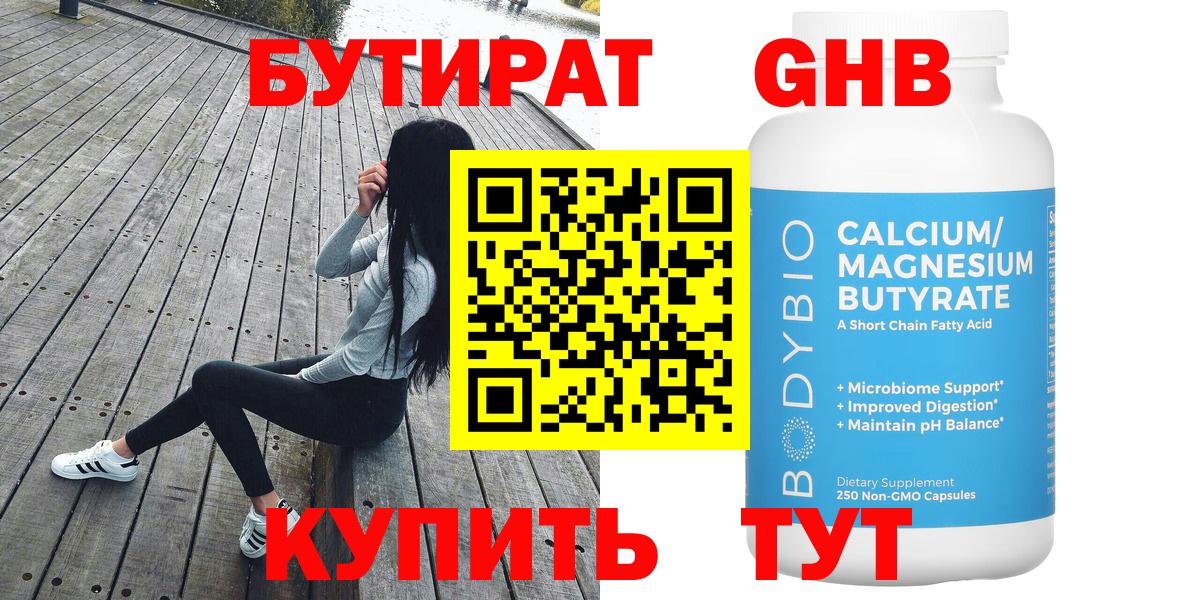 Бутират бутандиол Шатура
