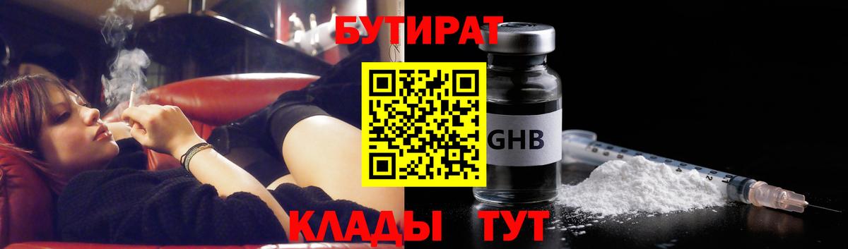 Шатура  Бутират GHB  Вход с VPN 