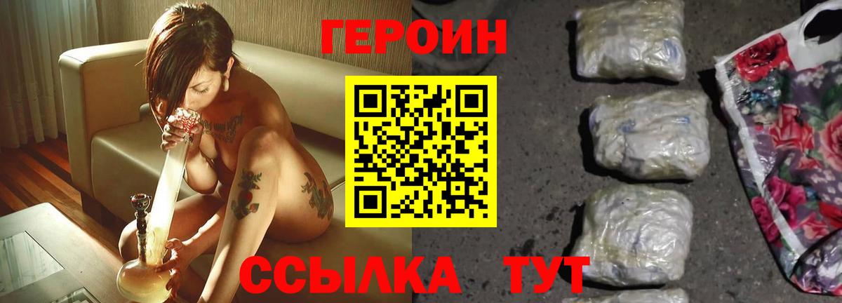 ГЕРОИН  ГЕРОИН Heroin  Вход с VPN  Шатура 
