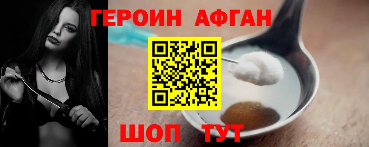 Героин хмурый Шатура