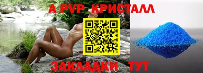ALPHA PVP Краснокаменск