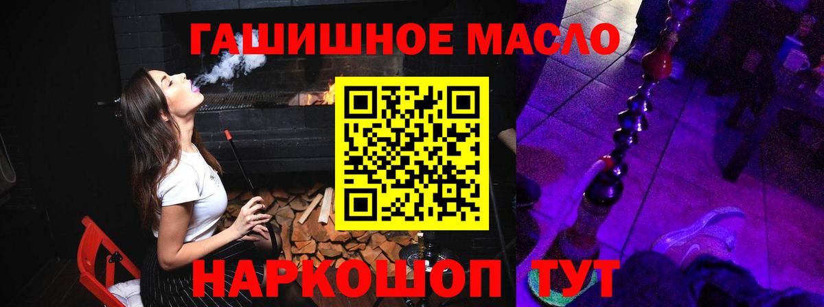 ТГК гашишное масло Шатура